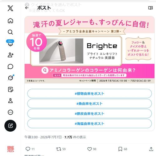 アミコラ 全身全麗キャンペーン 第2弾の詳細