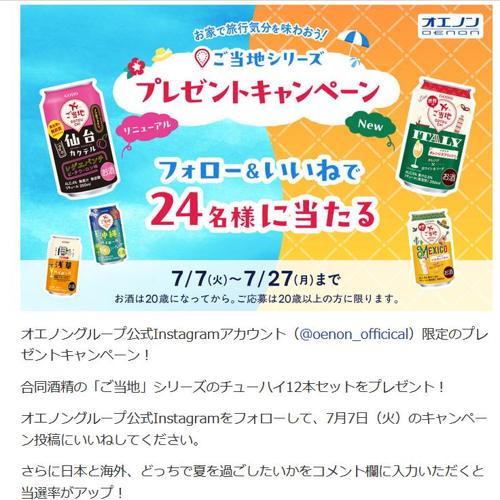 お家で旅行気分を味わおう!ご当地シリーズプレゼントキャンペーンの詳細