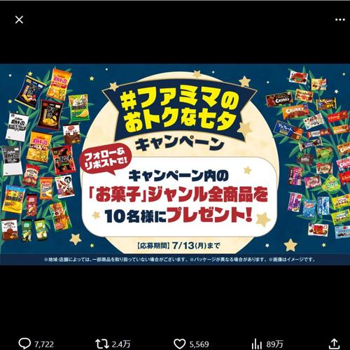 ファミマのおトクな七夕キャンペーンの詳細