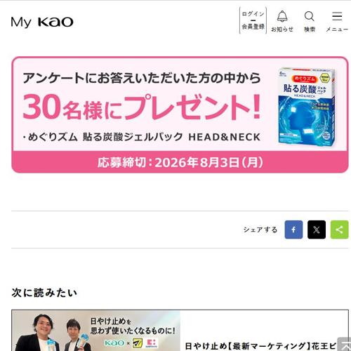 ��My Kao�ץ����ƥʥ֥� �ץ쥼��Ȥξܺ�
