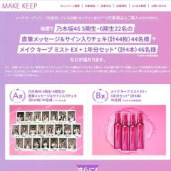 ǵ�ں�46��MAKE KEEP MIST �䤷�βİ����򥭡��פ��롪���������ڡ���γ���