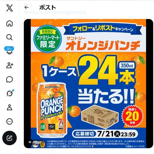 ファミマ限定発売記念の詳細