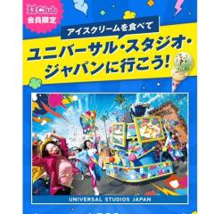31Clubキャンペーンの概要