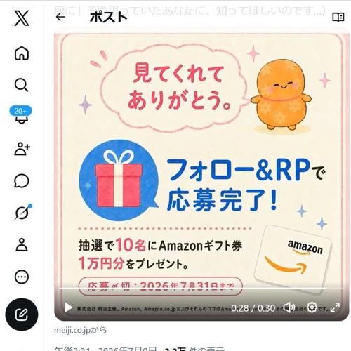 腸内細菌からのお願いキャンペーンの詳細