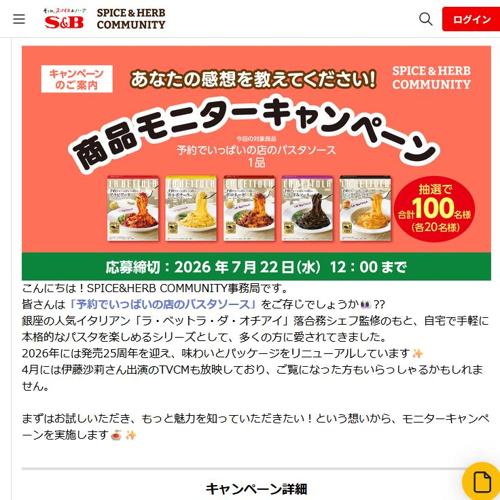 あなたの感想を教えてください!商品モニターキャンペーンの詳細