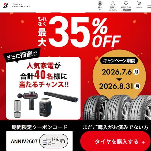 3周年大感謝祭の詳細