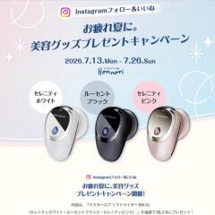 美容グッズプレゼントキャンペーンの概要