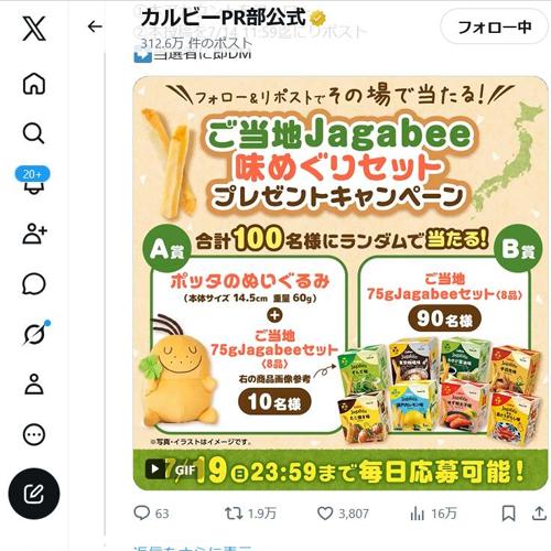 ��Jagabee ������Jagabeẹ�ᤰ�ꥻ�åȥץ쥼��ȥ����ڡ���ξܺ�