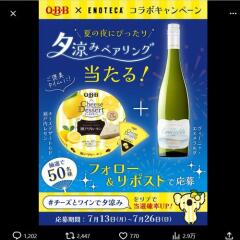 ＃QBB×＃エノテカ コラボキャンペーンの概要