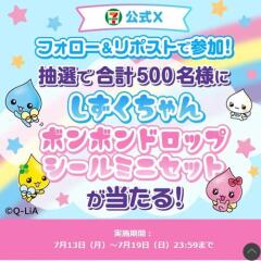 しずくちゃんからプレゼントが届いたよの概要