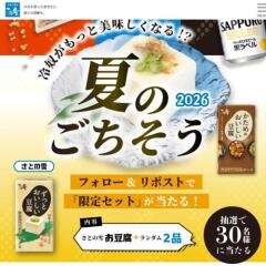 夏のごちそう2026 プレゼントキャンペーンの概要
