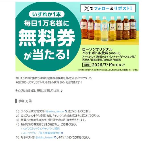7月15日スタート♪無料券プレゼントの詳細