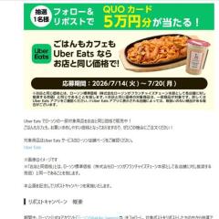 ��Uber Eats �ǥ�������ΰ����оݾ��ʤ�Ź��Ʊ�����ʤ������桪�״�赭ǰ�γ���