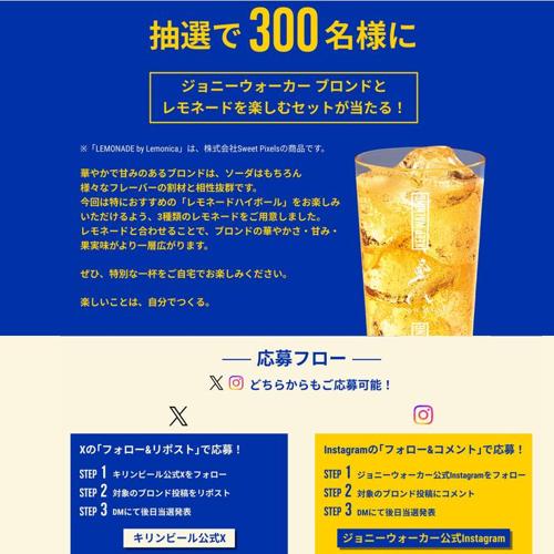 夏のMagic Hour Mix キャンペーンの詳細