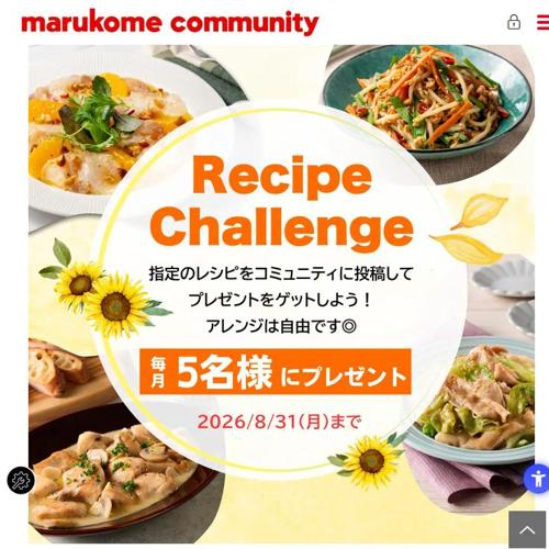 第4弾レシピチャレンジの詳細
