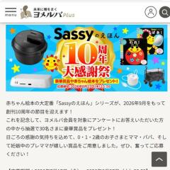 Sassy�Τ��ۤ�10��ǯ�紶�պפγ���