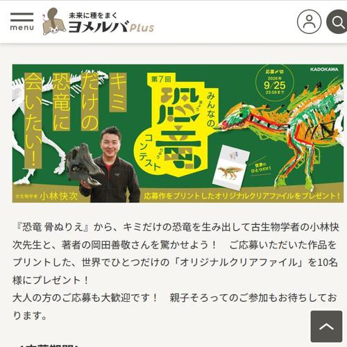第7回みんなの恐竜コンテストの詳細