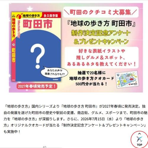 オリジナルグッズが当たる発行記念アンケートの詳細