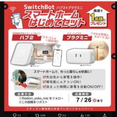 エディオン横浜西口本店 プレゼントキャンペーンの概要