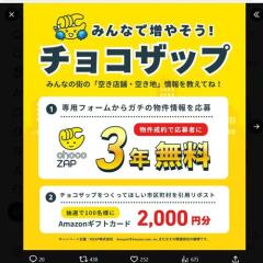 �����祳���å�2000Ź������PR �����ڡ���γ���