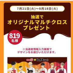 「チョコがあればお前は最強だ！！！」応募キャンペーンの概要