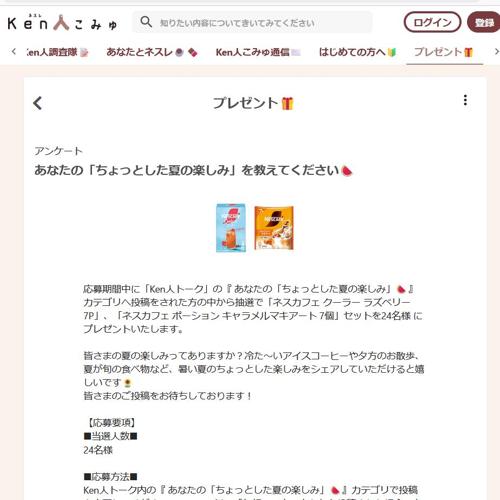 あなたの「ちょっとした夏の楽しみ」を教えてくださいの詳細
