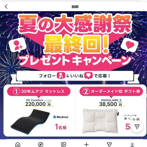 夏の大感謝祭プレゼントキャンペーンの詳細