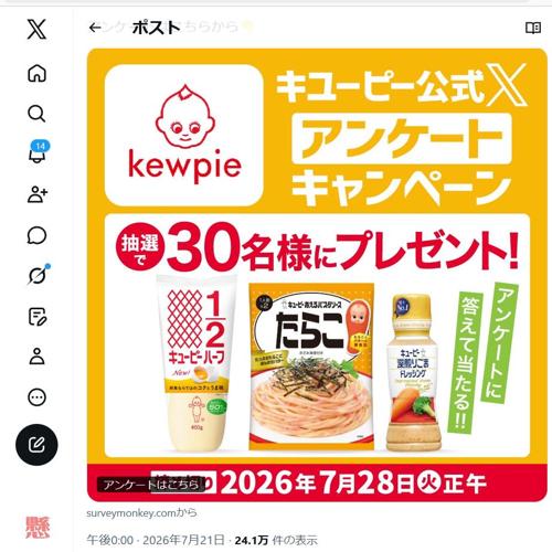 フォロワーの皆さん限定 アンケートキャンペーンの詳細