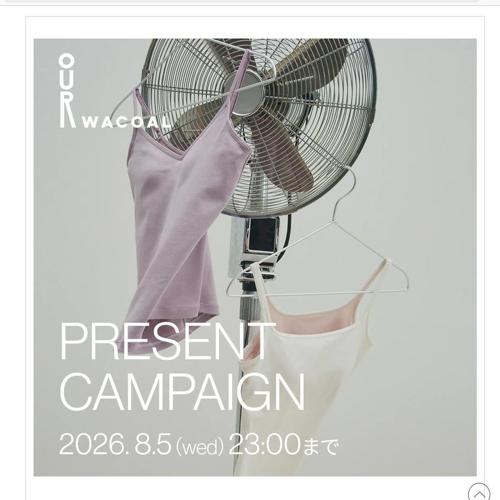 新商品「通気性メッシュカップタイプ」モニターキャンペーンの詳細
