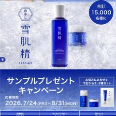 サンプルプレゼントキャンペーンの概要
