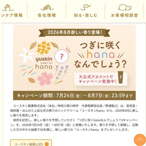 �Ĥ��˺餯hana�ʤ�Ǥ��礦��X�����ڡ���ξܺ�