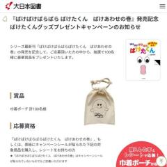 �ؤФ��Ф��Ф�Ф� �Ф������� �Ф����碌�δ���ȯ�䵭ǰ �ץ쥼��ȥ����ڡ���γ���