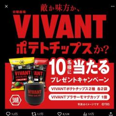 Ũ��̣����VIVANT�ݥƥȥ��åץ������ץ쥼��ȥ����ڡ���γ���