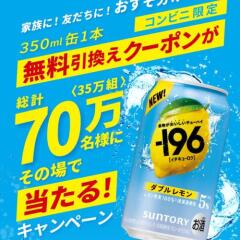 無料引換えクーポンがその場で当たる！キャンペーンの概要