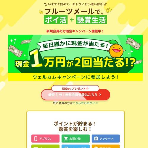 毎月懸賞・豪華懸賞の詳細