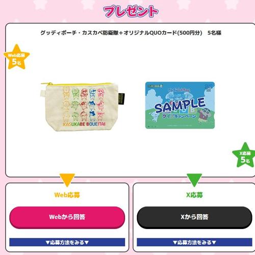 クレヨンしんちゃん 嵐を呼ぶ!ぶりぶりCLUBクイズキャンペーンの詳細