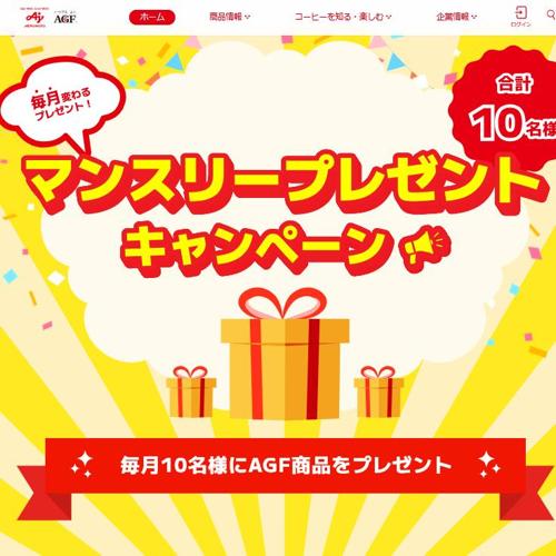 2026年7月マンスリーキャンペーンの詳細