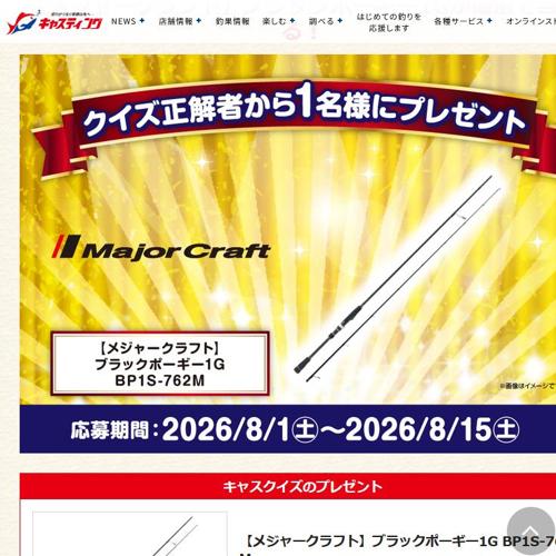 キャスティング倶楽部 2026年7月のプレゼントの詳細