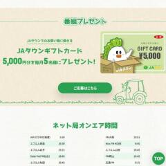TOKYO FM�֤����ꤺ�� ̤��ؤĤʤ�������ѥ�פγ���