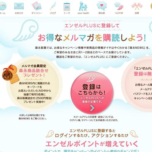 エンゼルPLUSに登録してお得なメルマガを購読しよう!の詳細