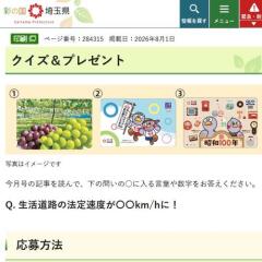 彩の国だより クイズ＆プレゼントの概要