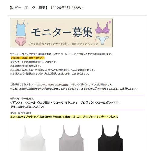 レビューモニター募集!の詳細