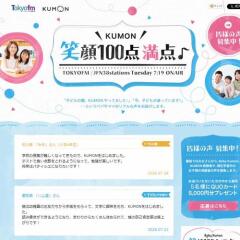KUMON �д�100�������� - TOKYO FM 80.0MHz�γ���