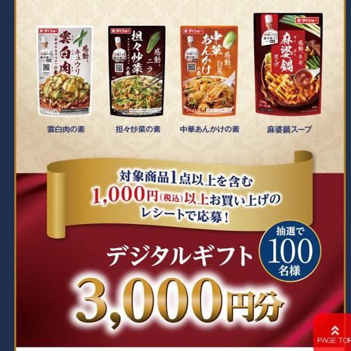 ワンランク上の贅沢体験プレゼントキャンペーンの詳細