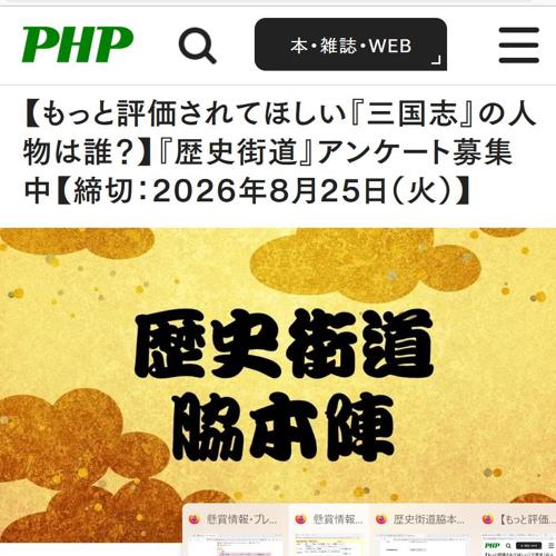 『歴史街道』アンケート募集中の詳細