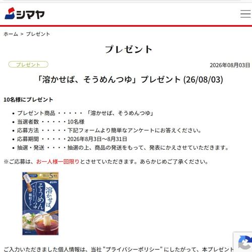 プレゼント&アンケートの詳細