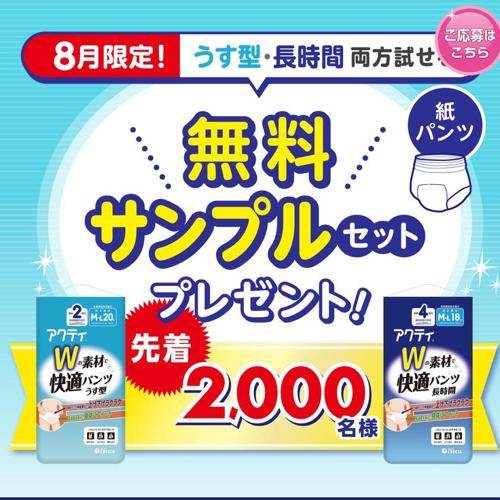 うす型・長時間両方試せる無料サンプルセットプレゼント”の詳細