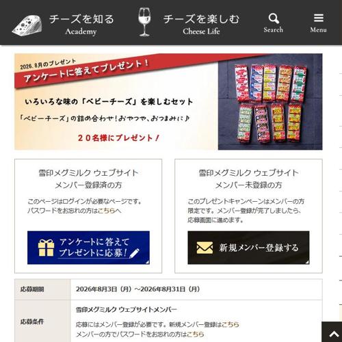 Cheese Club(チーズクラブ) プレゼントの詳細