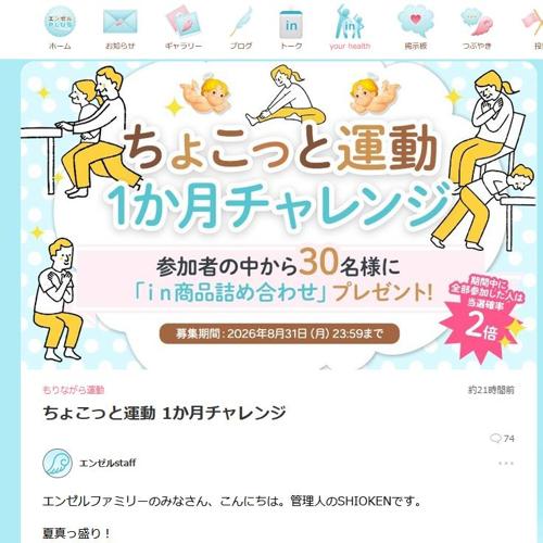 ちょこっと運動 1か月チャレンジの詳細