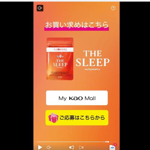 花王社員激推し「睡眠の質が気になる方へ」の詳細
